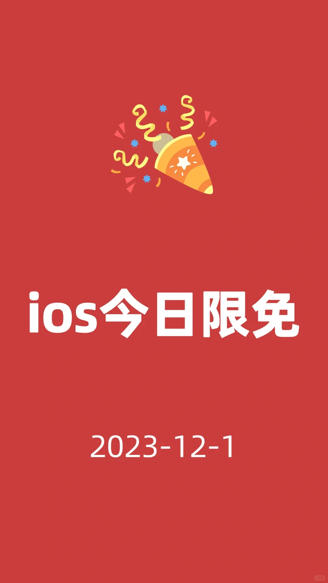 ios限免｜ios优质限免合集12-01🌈