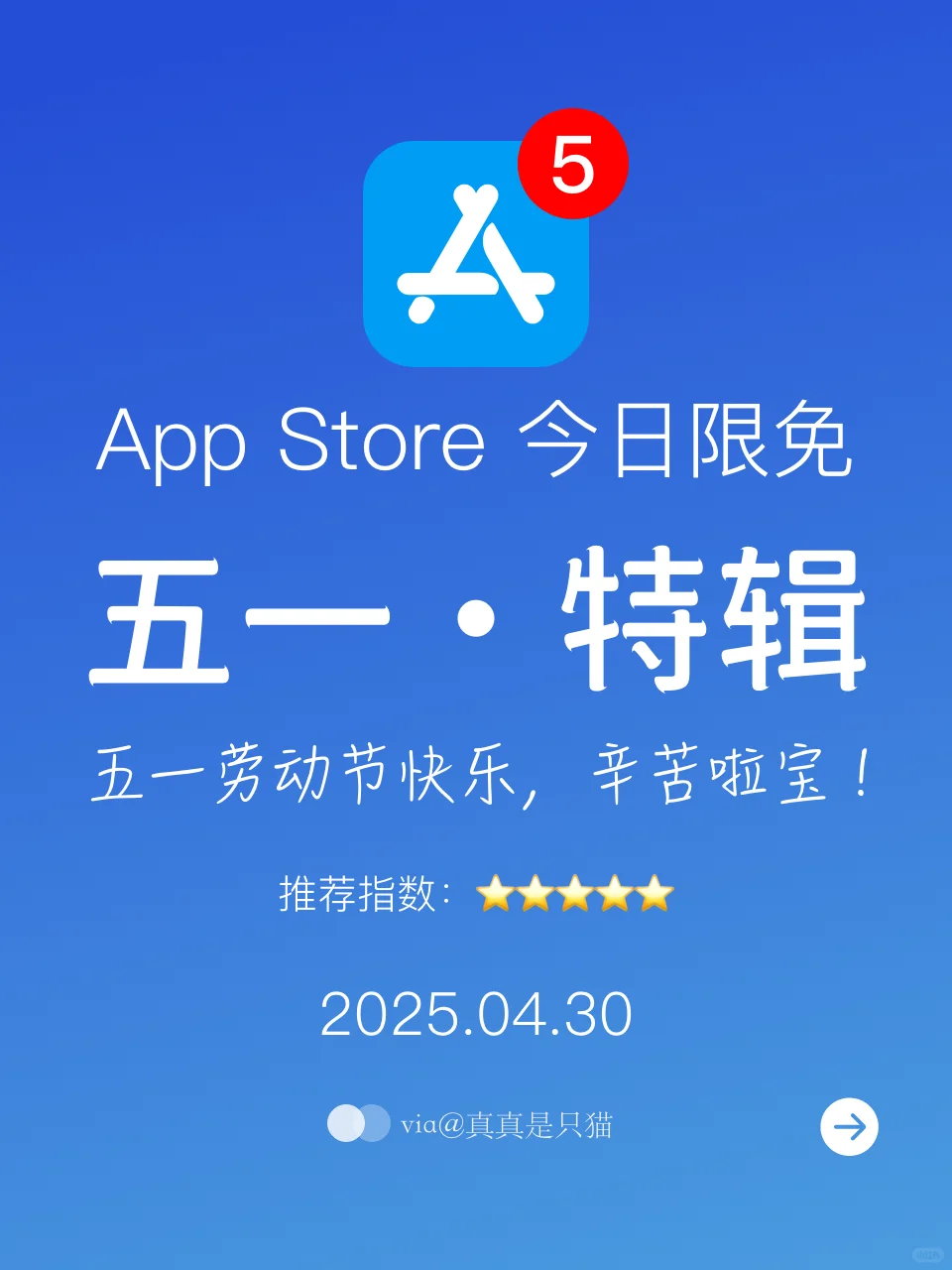 App Store今日限免｜五一・特辑｜节日快乐！