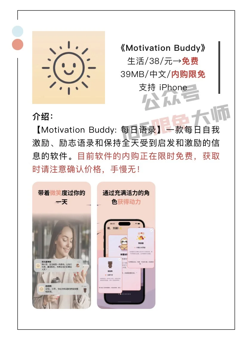 8月12日精选iOS限免软件