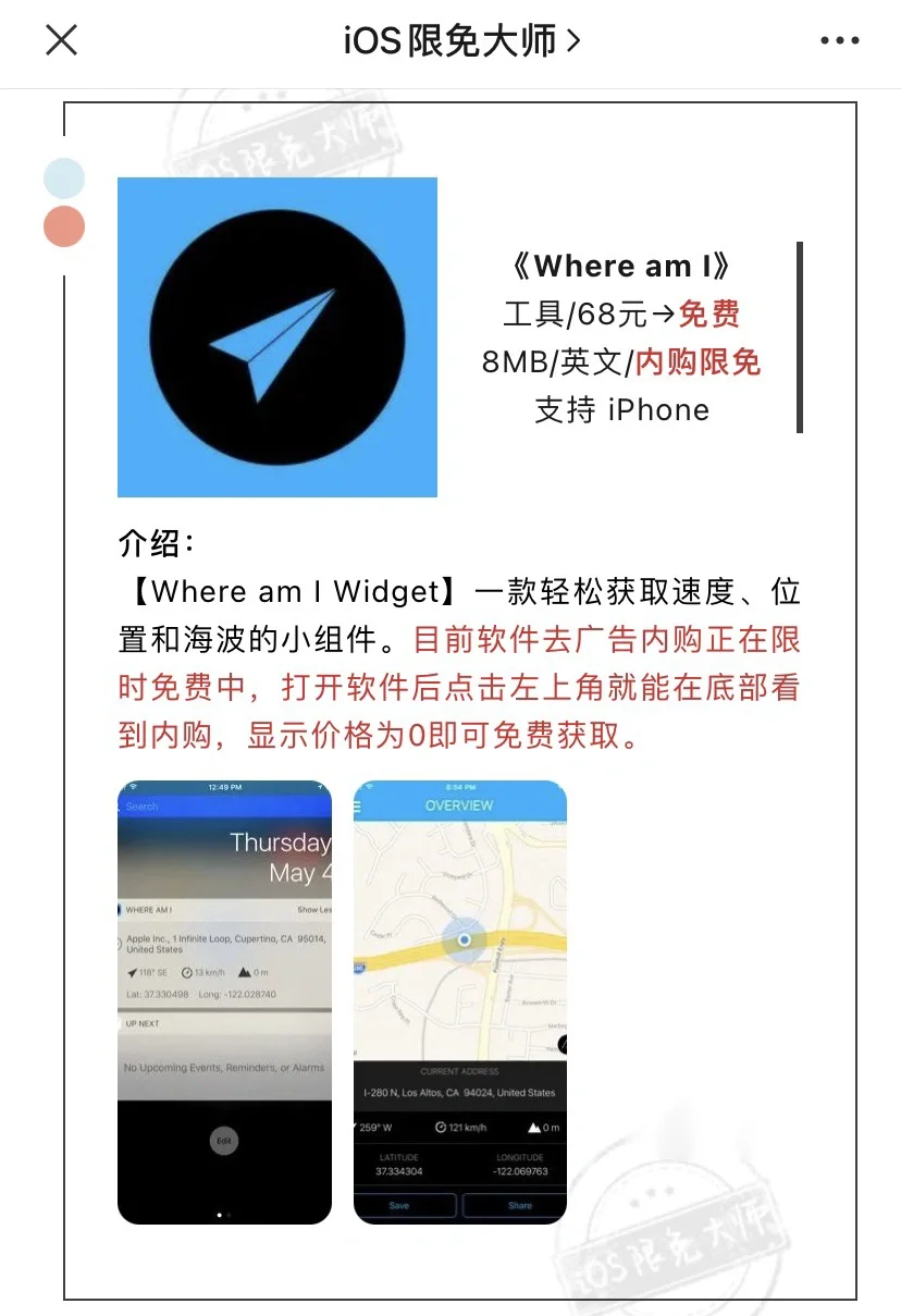 1月28诶精选iOS限免软件