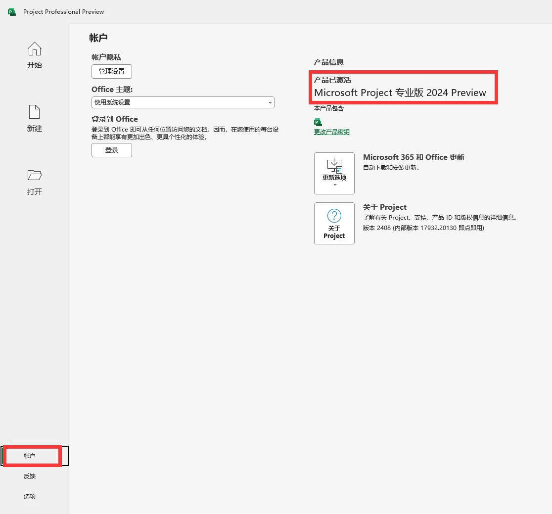 Project 2024软件安装教程