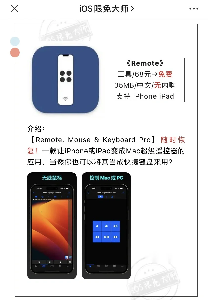 4月20日精选iOS限免软件