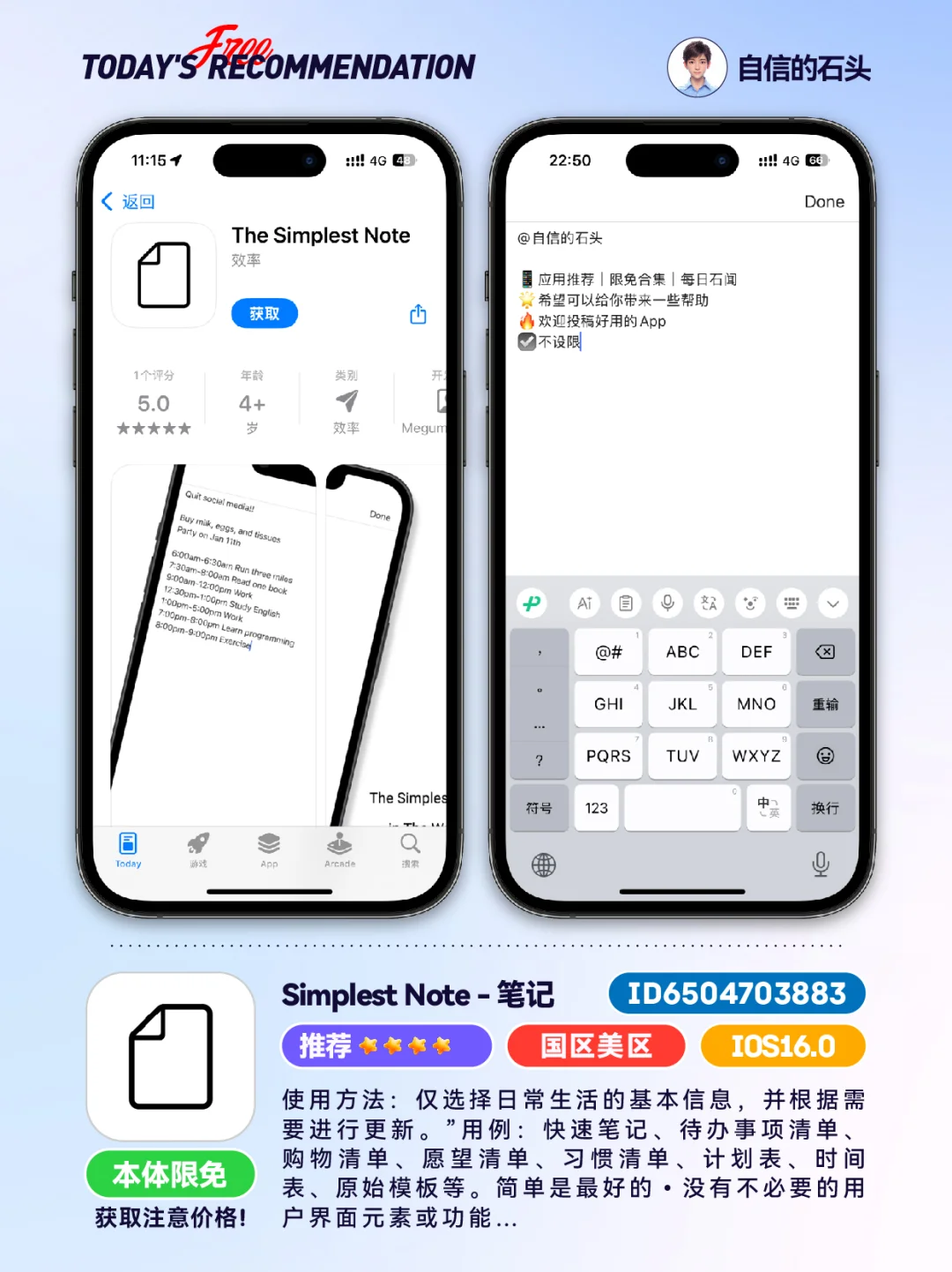 🔥每日应用0430-推荐｜限免｜石闻📱