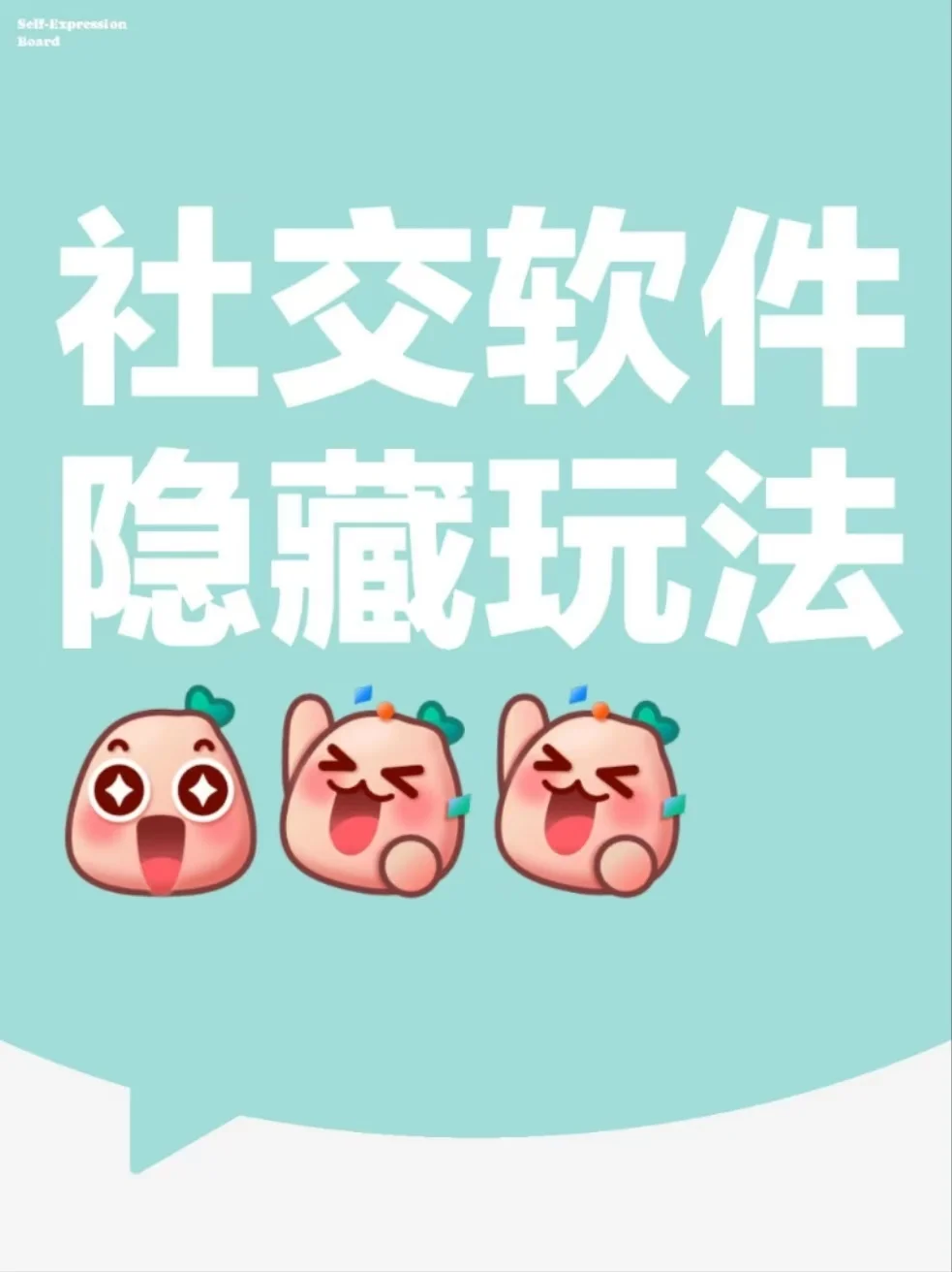 社交软件🉐👅隐藏玩法