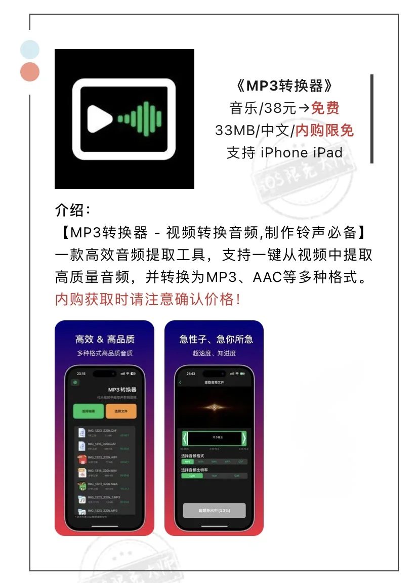 7月25日精选iOS限免软件