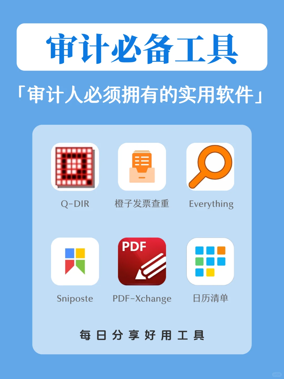 审计人压箱底办公软件推荐✅ 赶紧收藏‼️