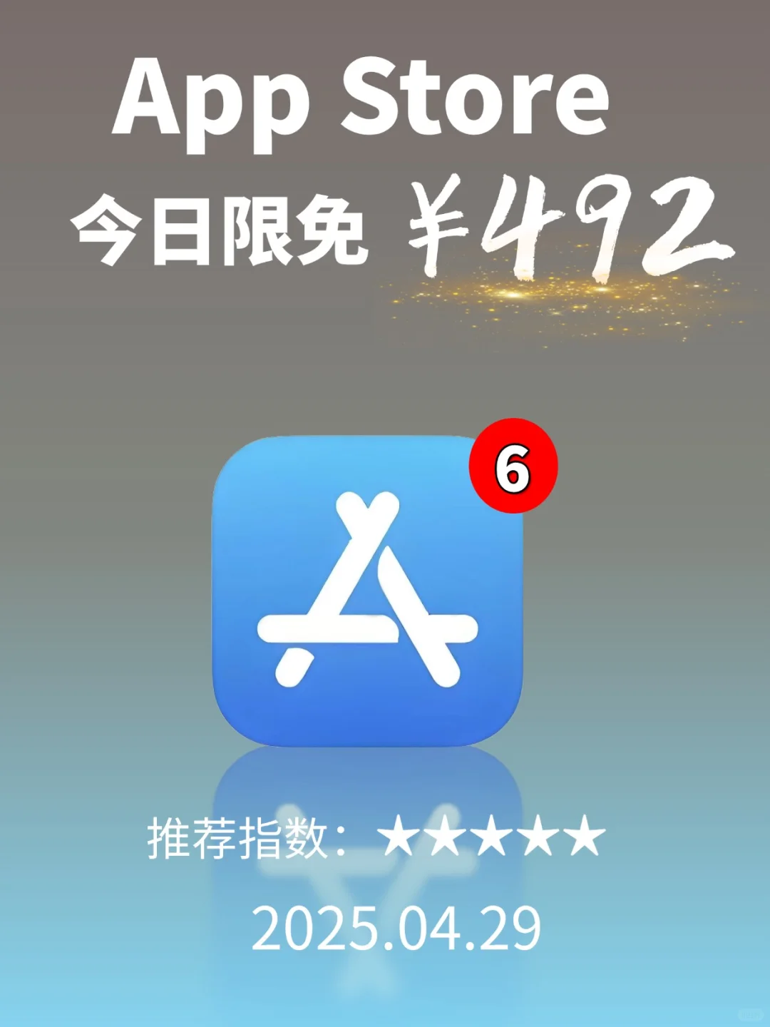 必看❗App Store 限免，492元商品 0 元拿