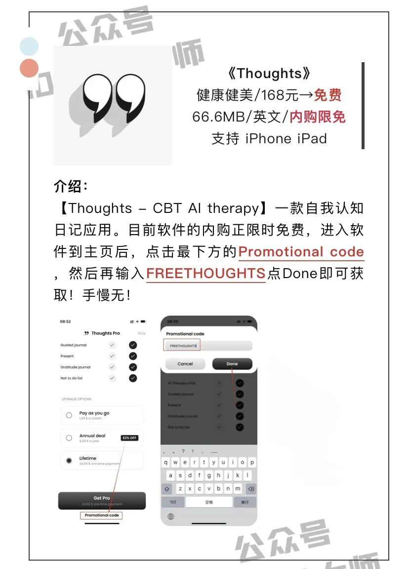 8月12日精选iOS限免软件