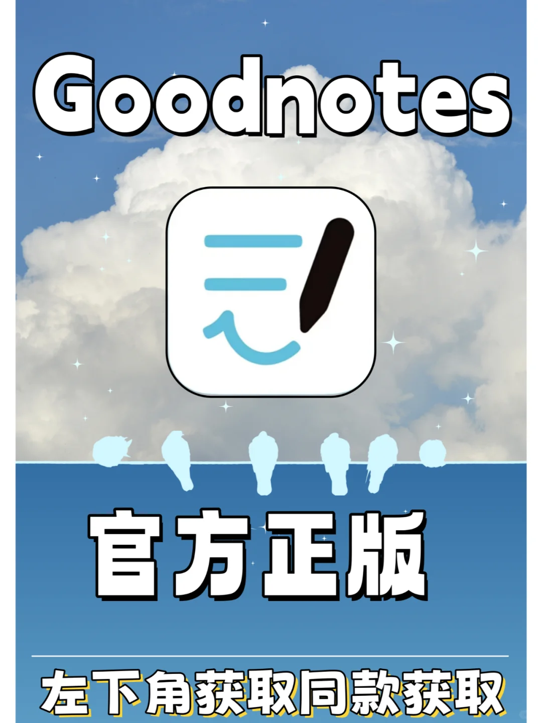 Goodnotes6 iPad学习必备软件 永久使用！
