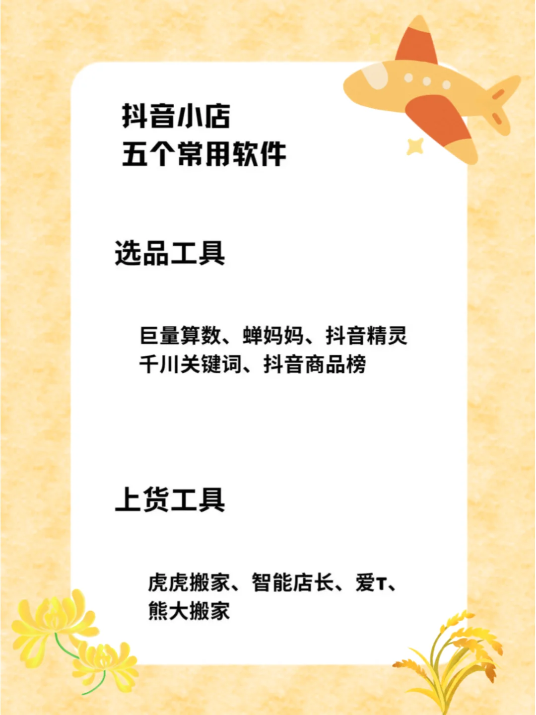 抖音小店五个常用软件