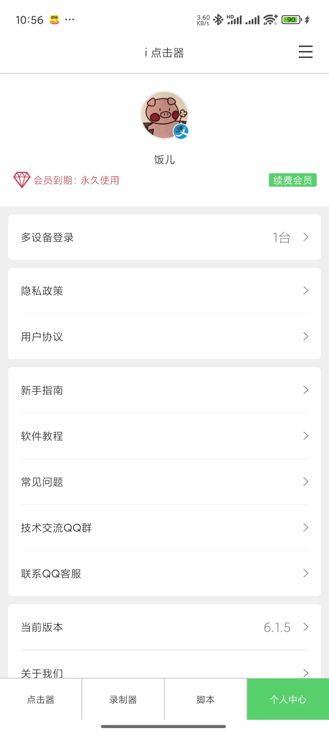 连点器 自动连点免废板
