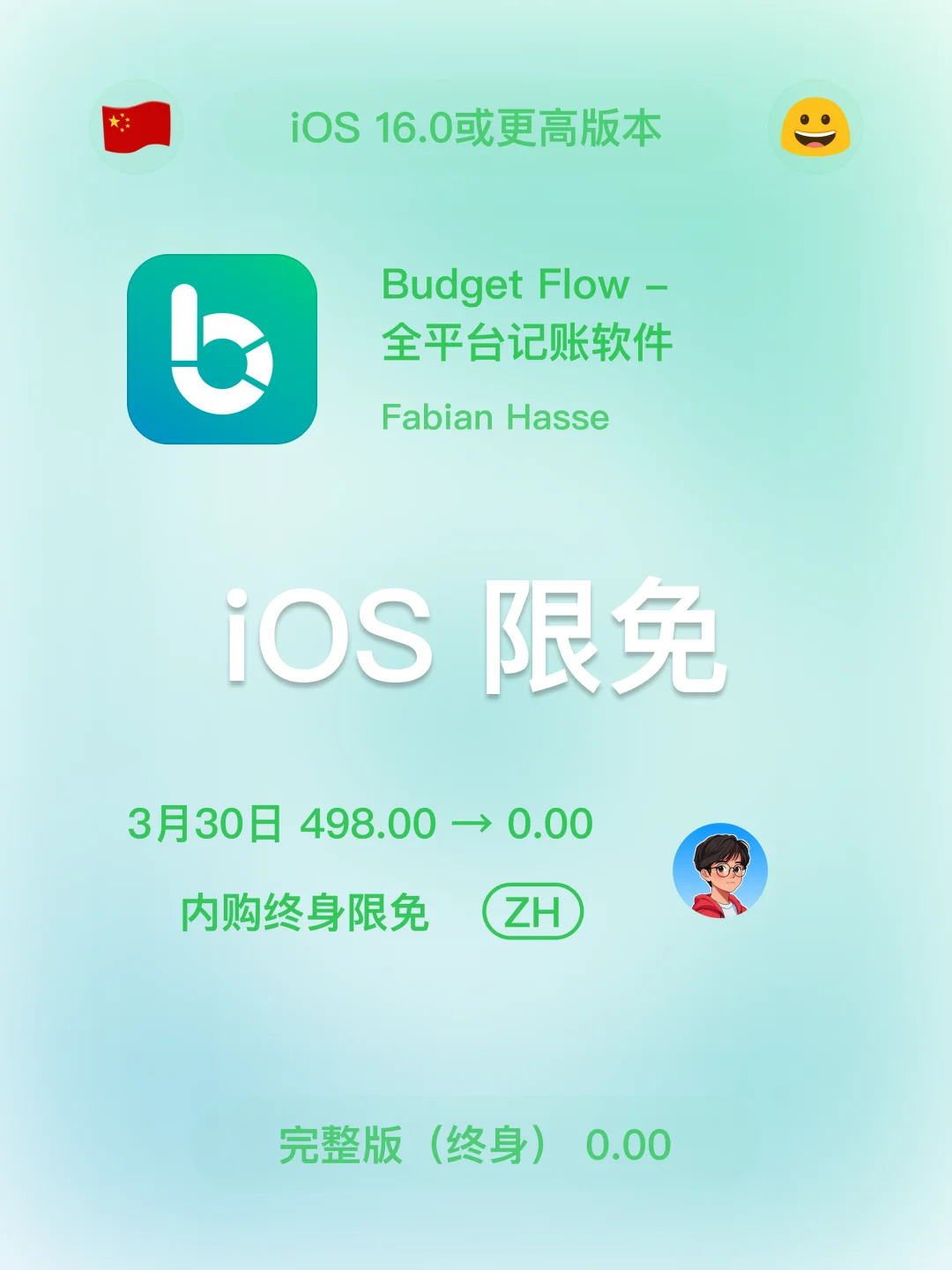 iOS 限免 - 记账软件