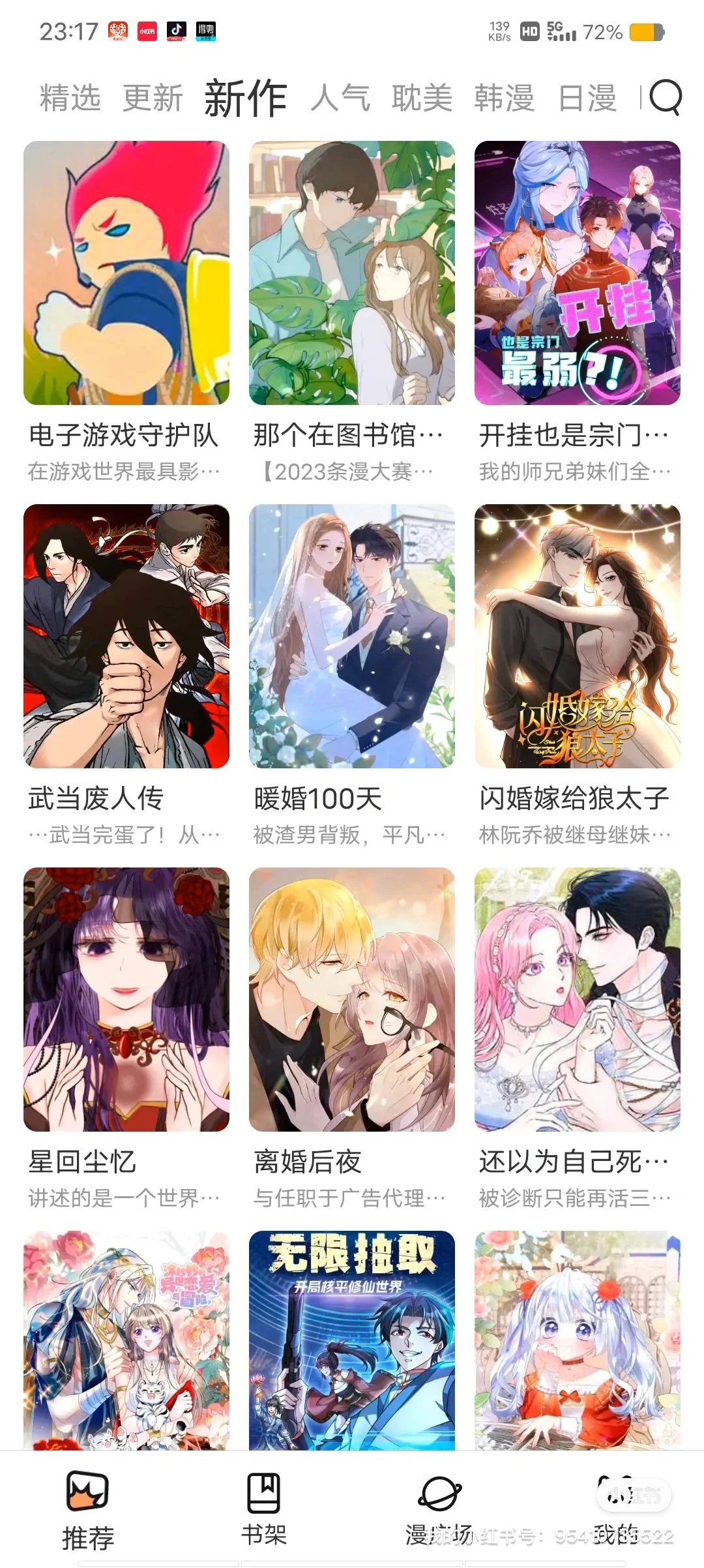 这款看漫画app我能用一辈子!!!