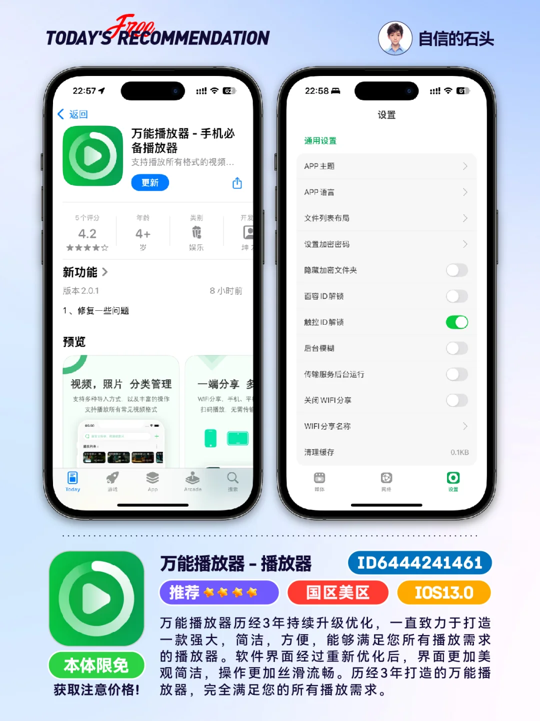 🔥每日应用0430-推荐｜限免｜石闻📱