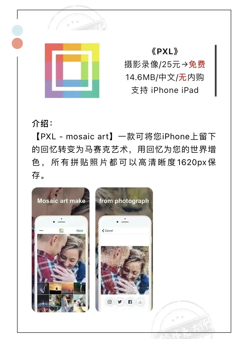 7月16日精选iOS限免软件