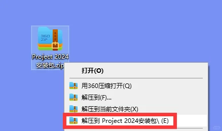 Project 2024软件安装教程