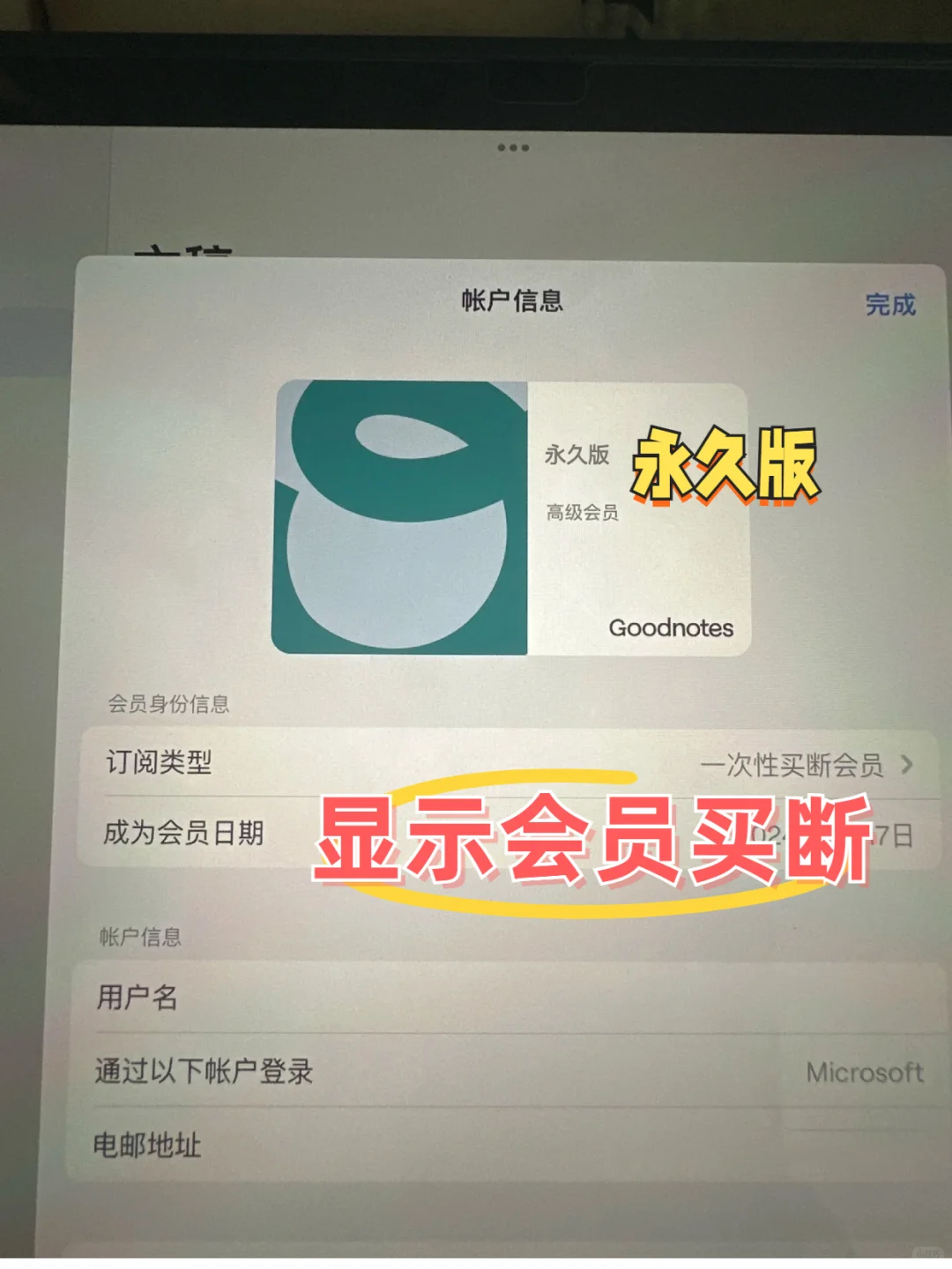 goodnotes6永久免费订阅会员~冲！