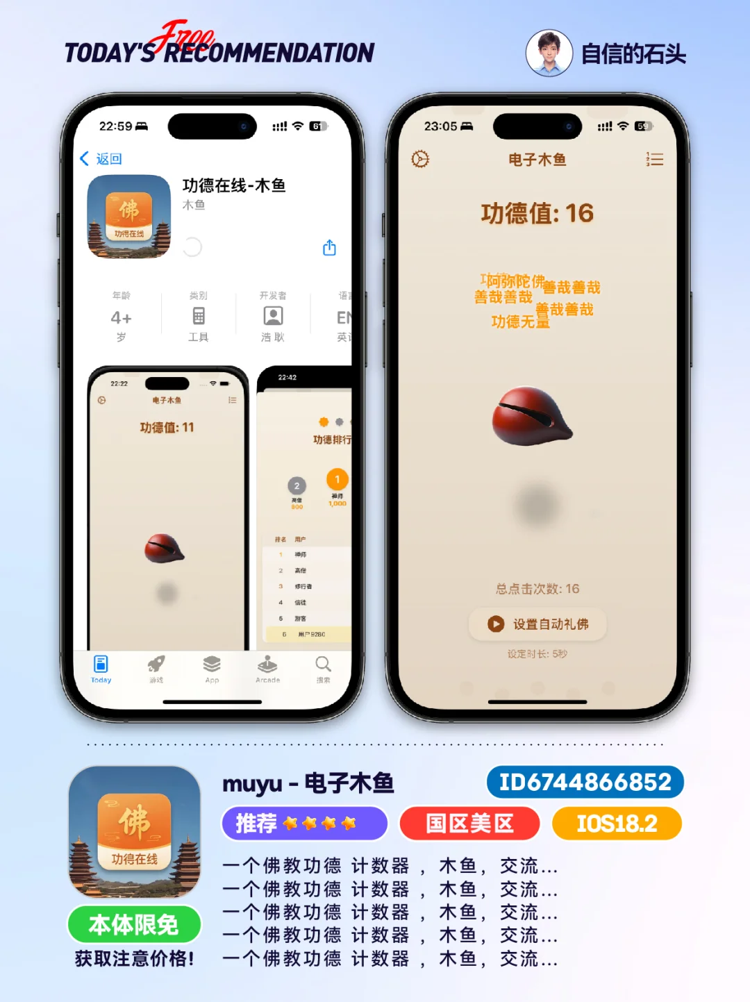 🔥每日应用0430-推荐｜限免｜石闻📱