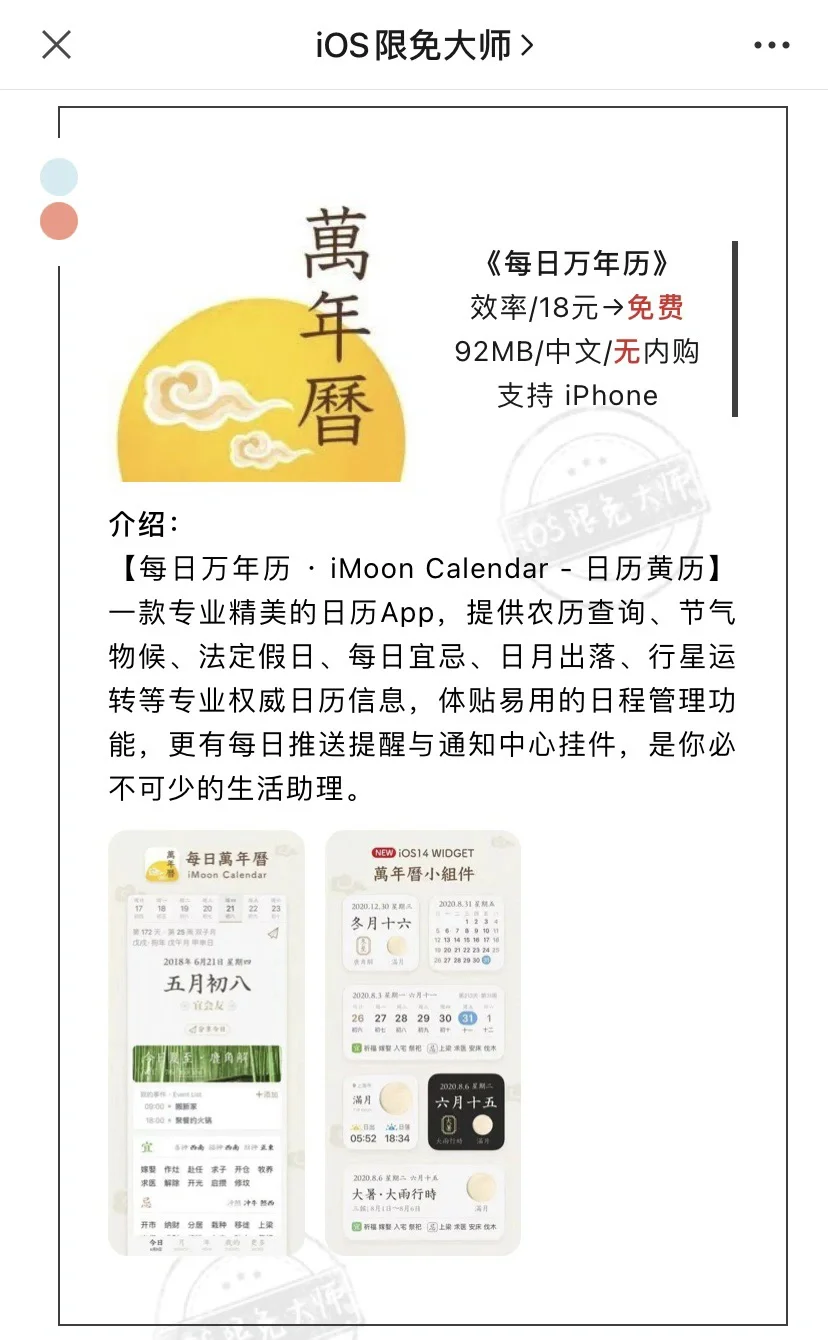 5月15日精选iOS限免软件