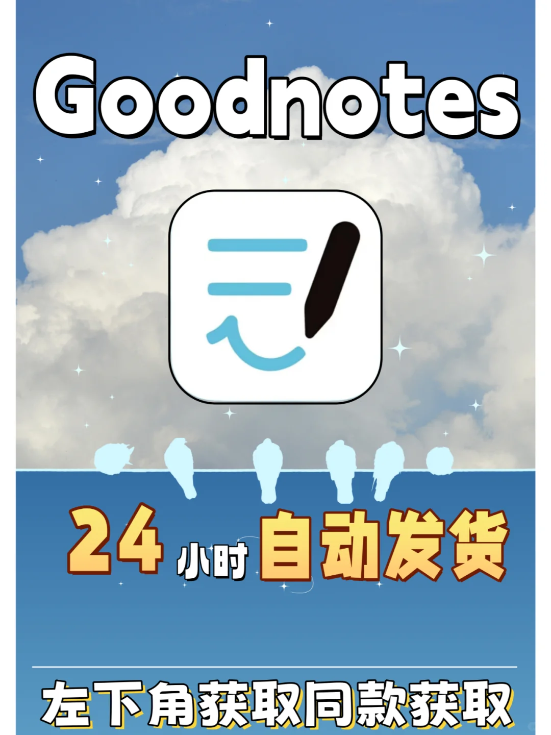 Goodnotes6 iPad学习必备软件 永久使用！