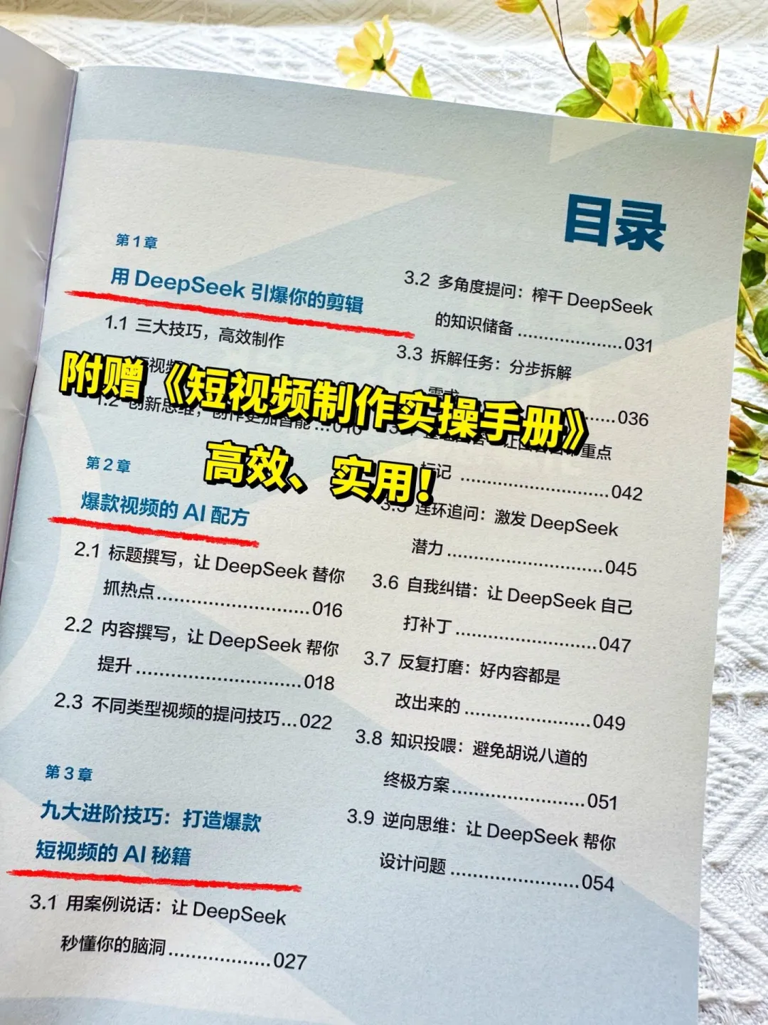 太棒了！🔥新手小白秒变短视频达人！