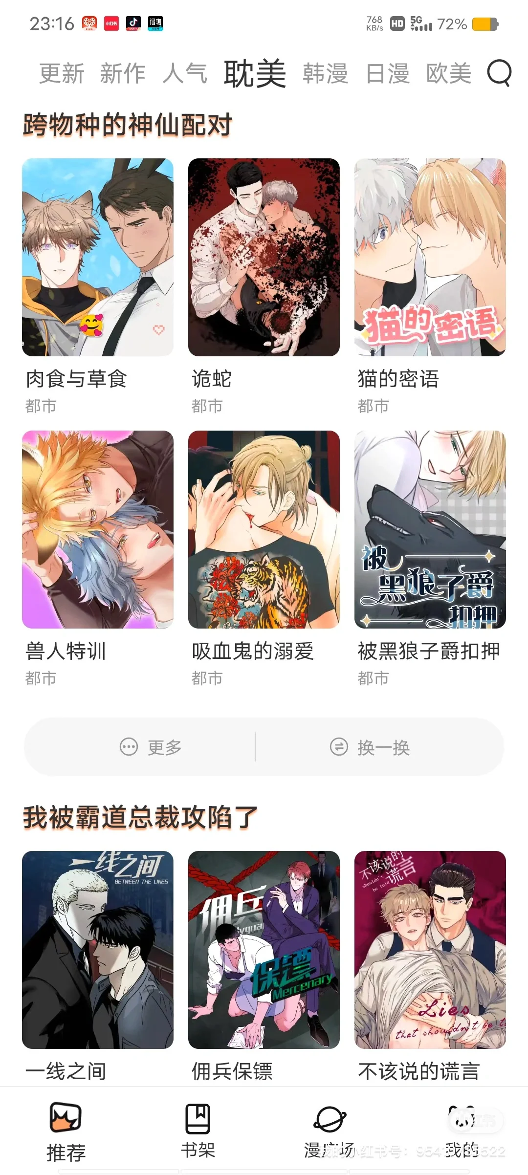 这款看漫画app我能用一辈子!!!