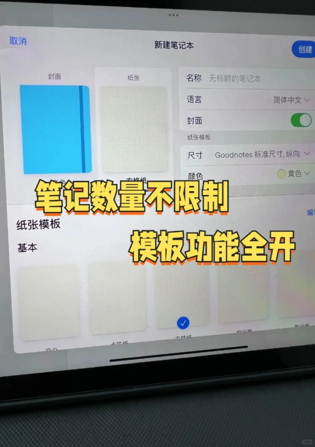 goodnotes6免费永久订阅，教程