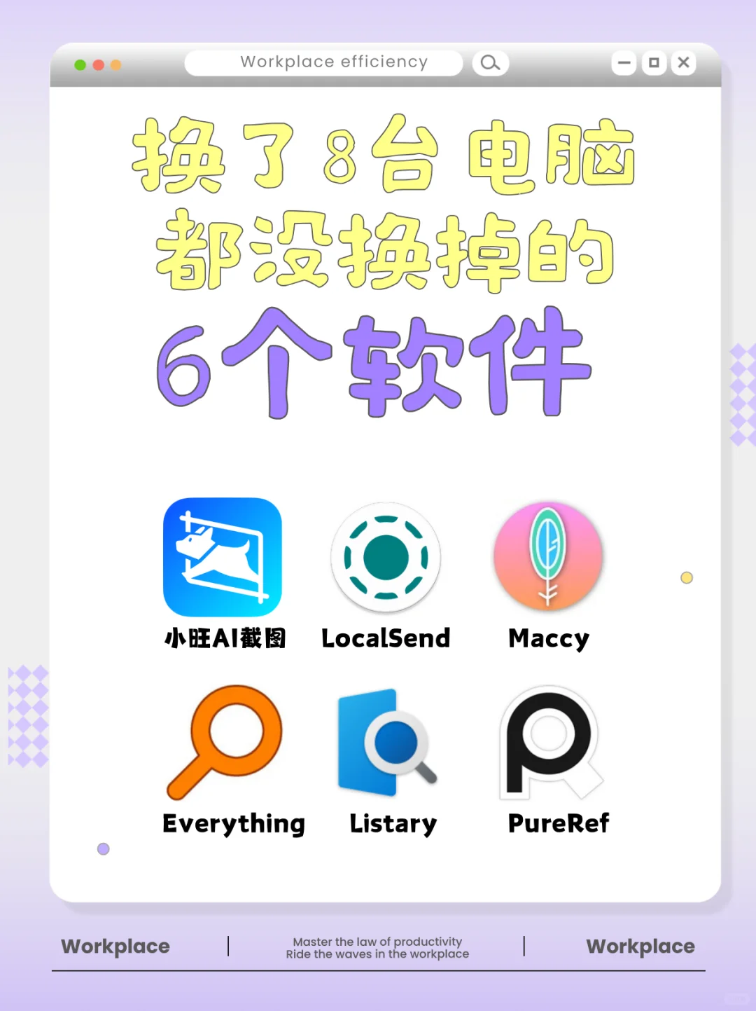 电脑换代不换它!6个办公电脑必备软件推荐