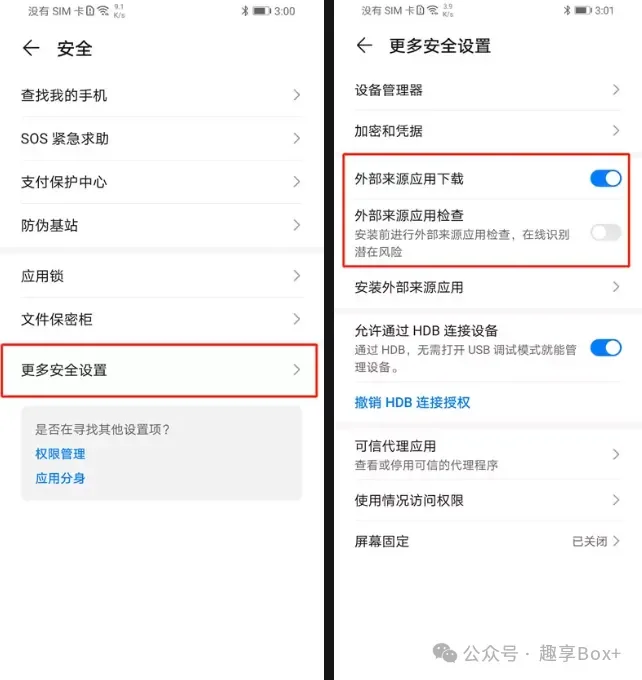 安卓品牌手机安装第三方apk软件指引