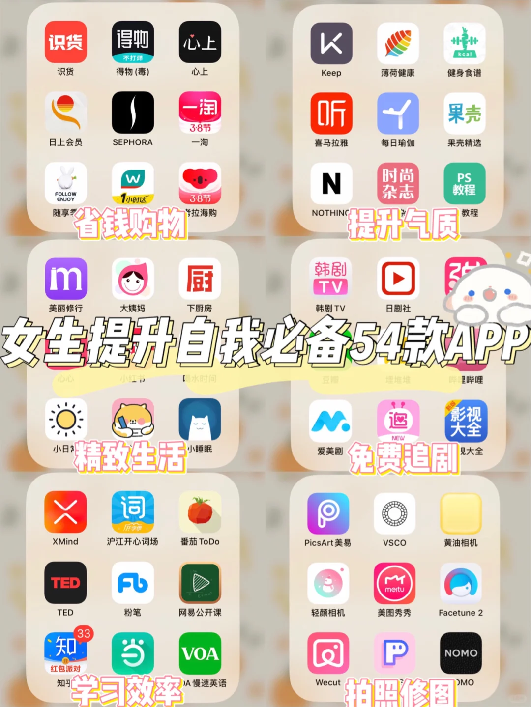 精致女孩提升自我必备APP！开学大逆袭！