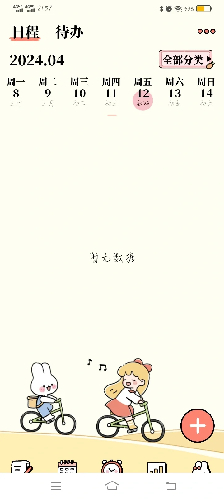 超级好用的自律App!!!发现了一个免费且界