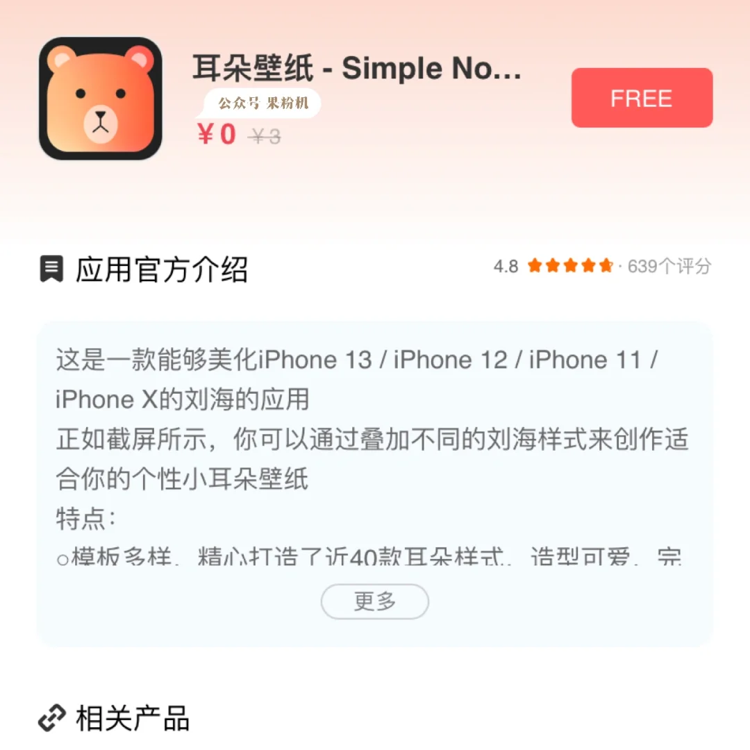 12月26日｜白嫖iOS限时免费来了