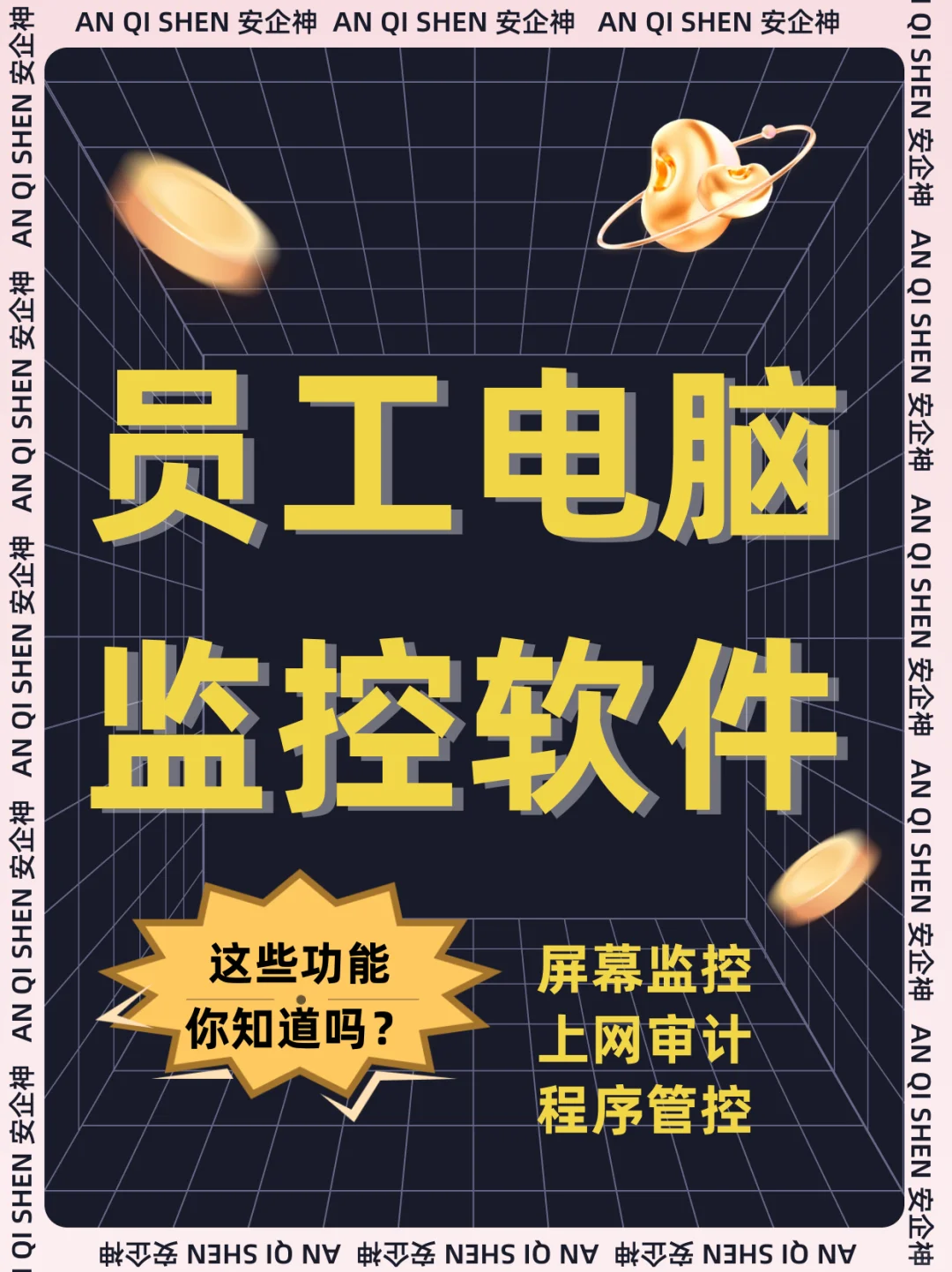 员工电脑监控软件功能介绍