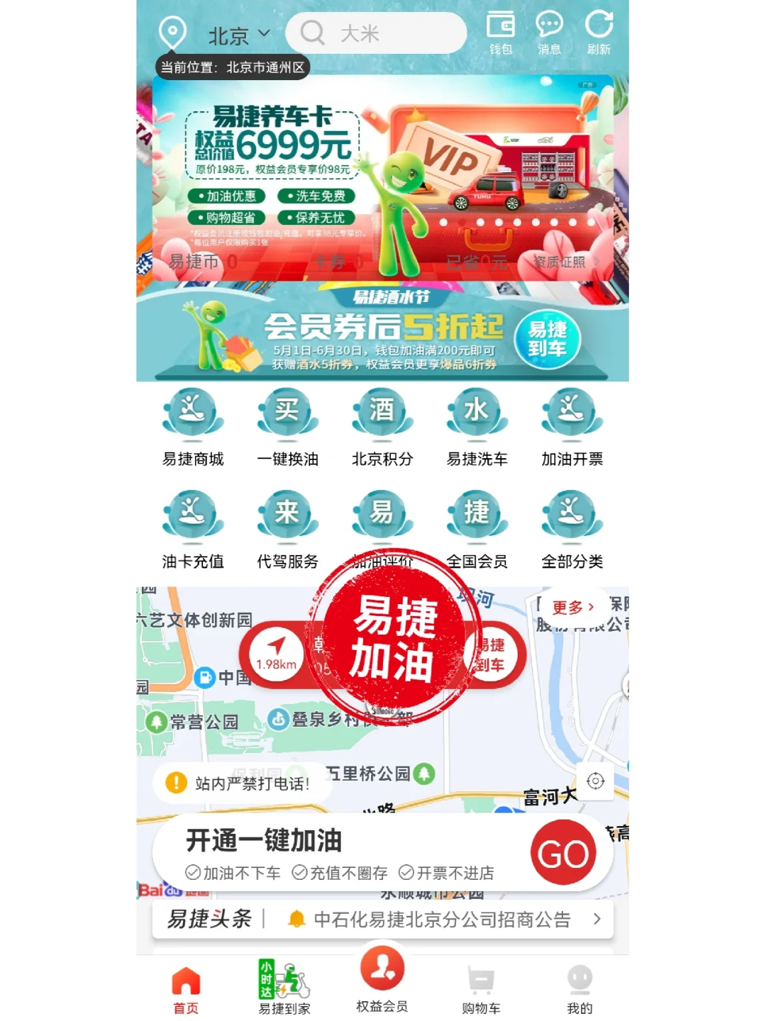 安卓应用市场加油App大对比，让你一目了然