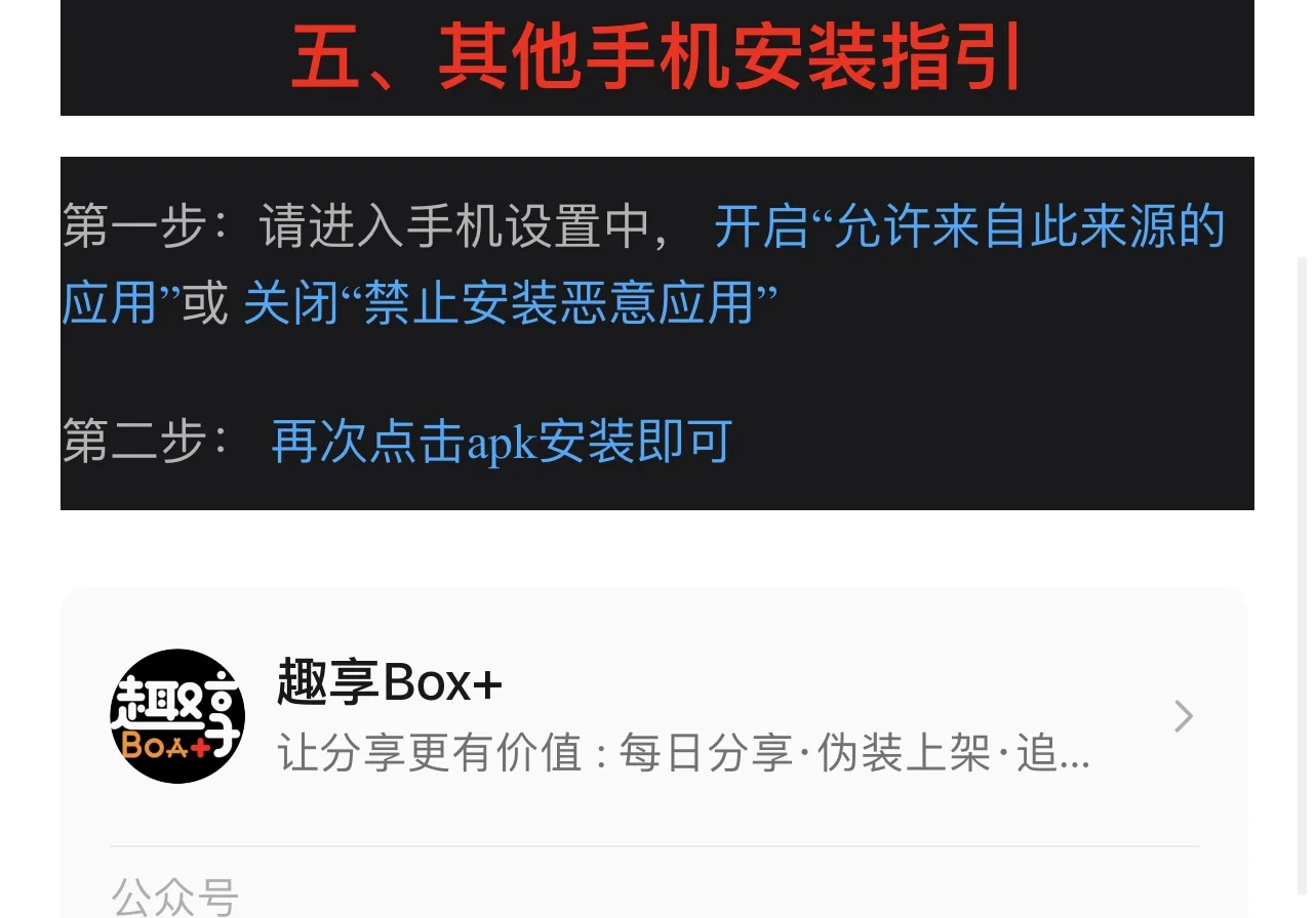 安卓品牌手机安装第三方apk软件指引