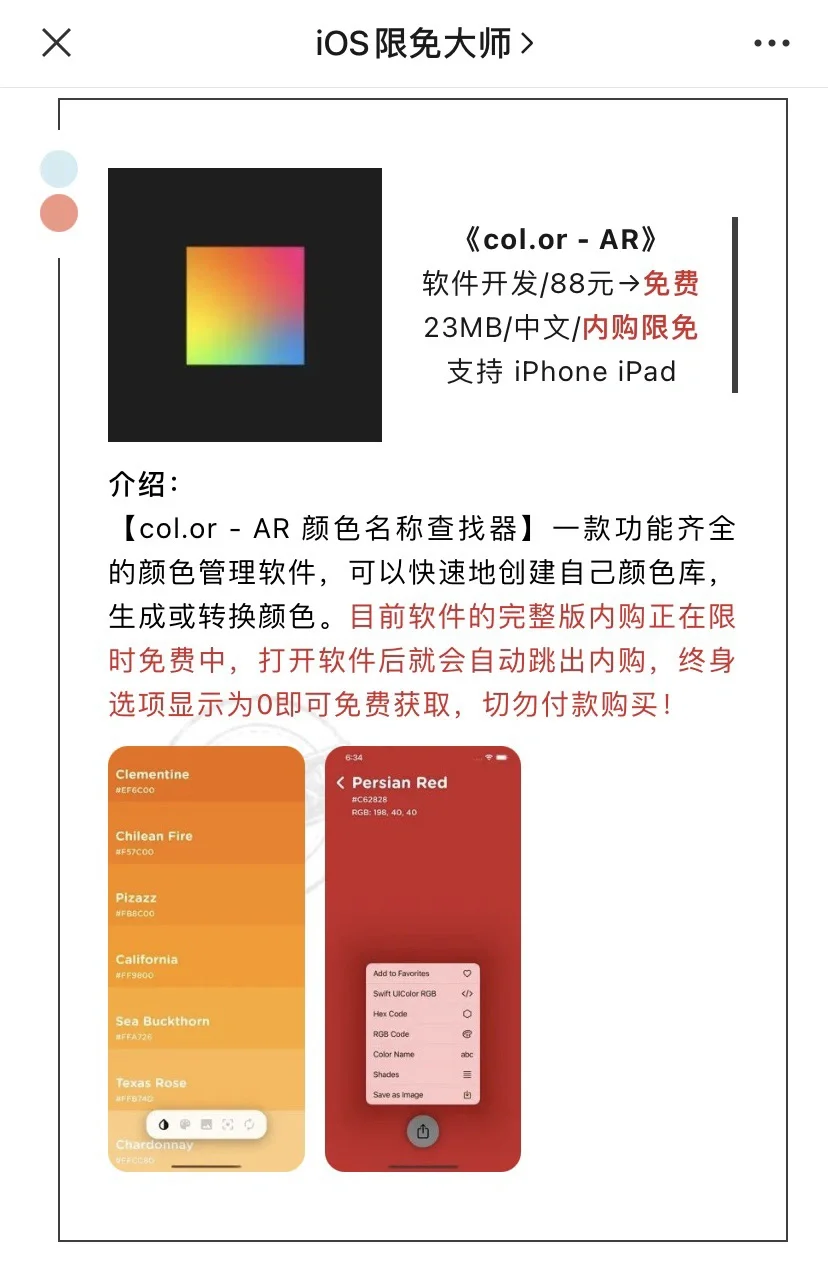 1月28诶精选iOS限免软件