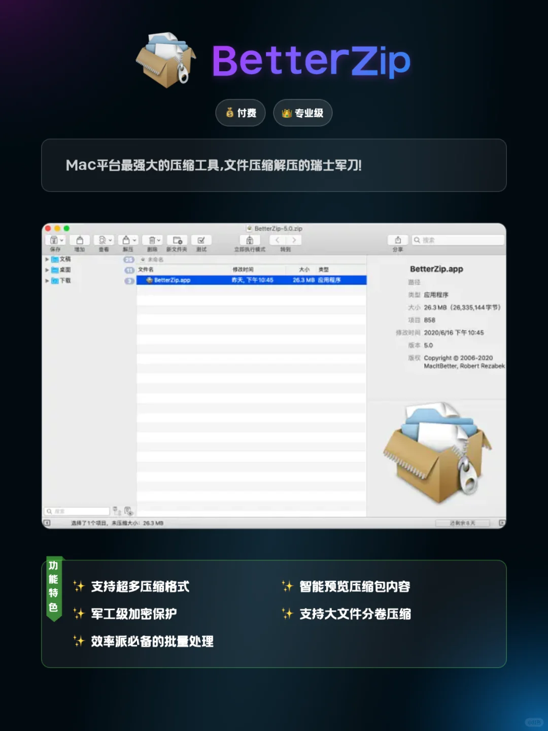 📦压轴推荐｜Mac党压缩神器 告别存储焦虑