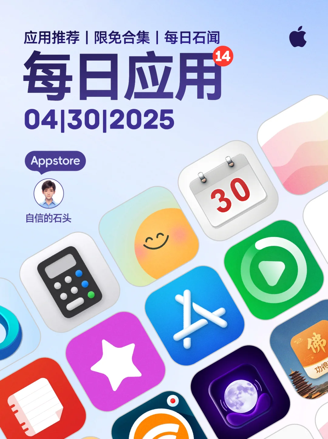 🔥每日应用0430-推荐｜限免｜石闻📱