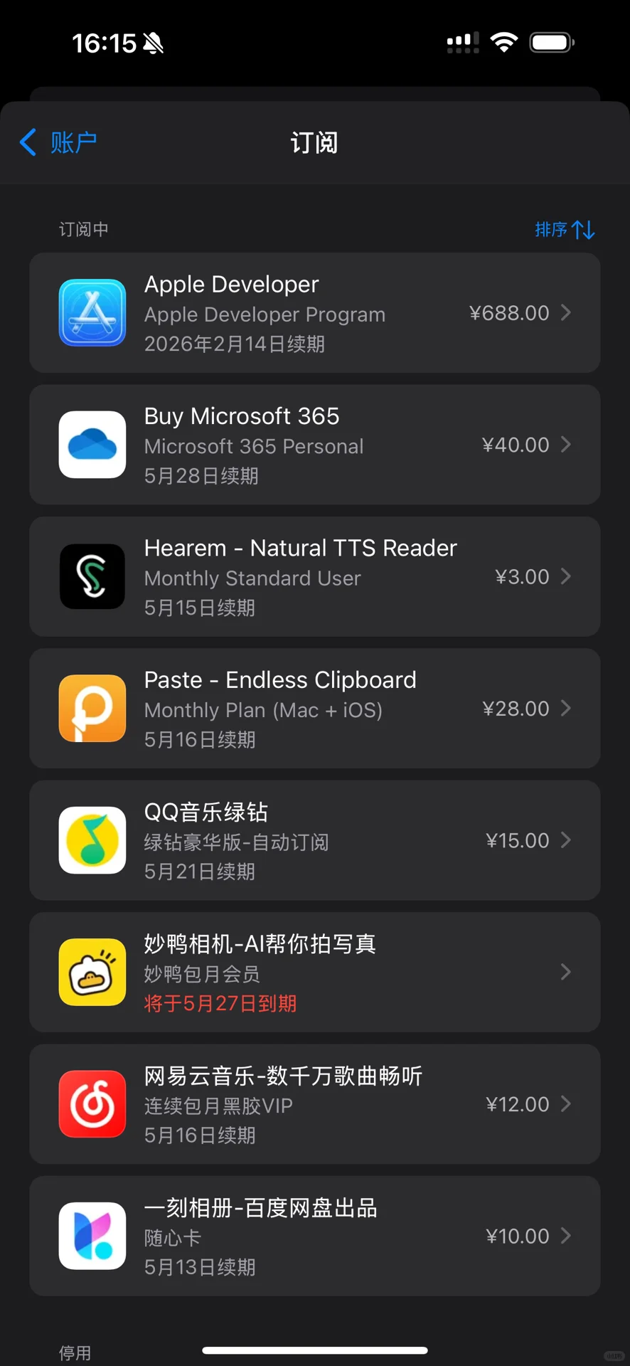 想看看大家都会为哪些app付费