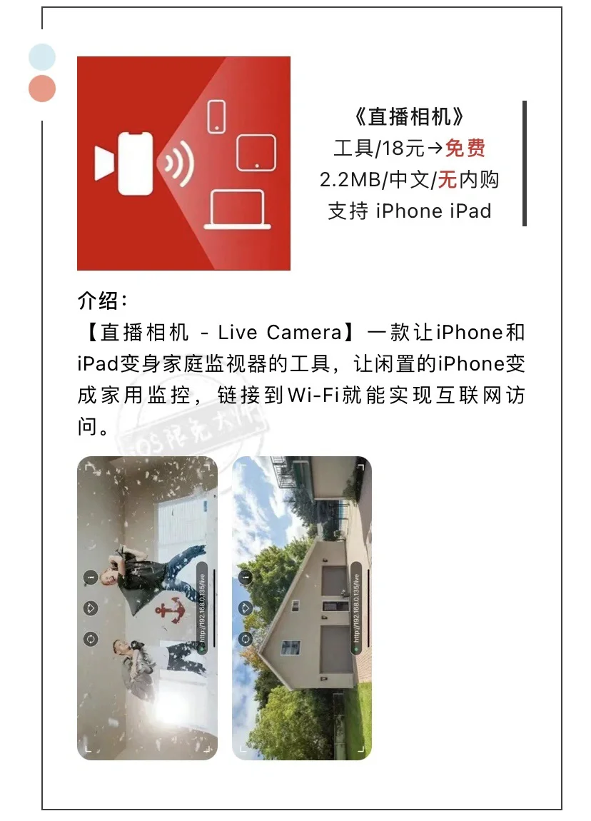 6月14日精选iOS限免软件