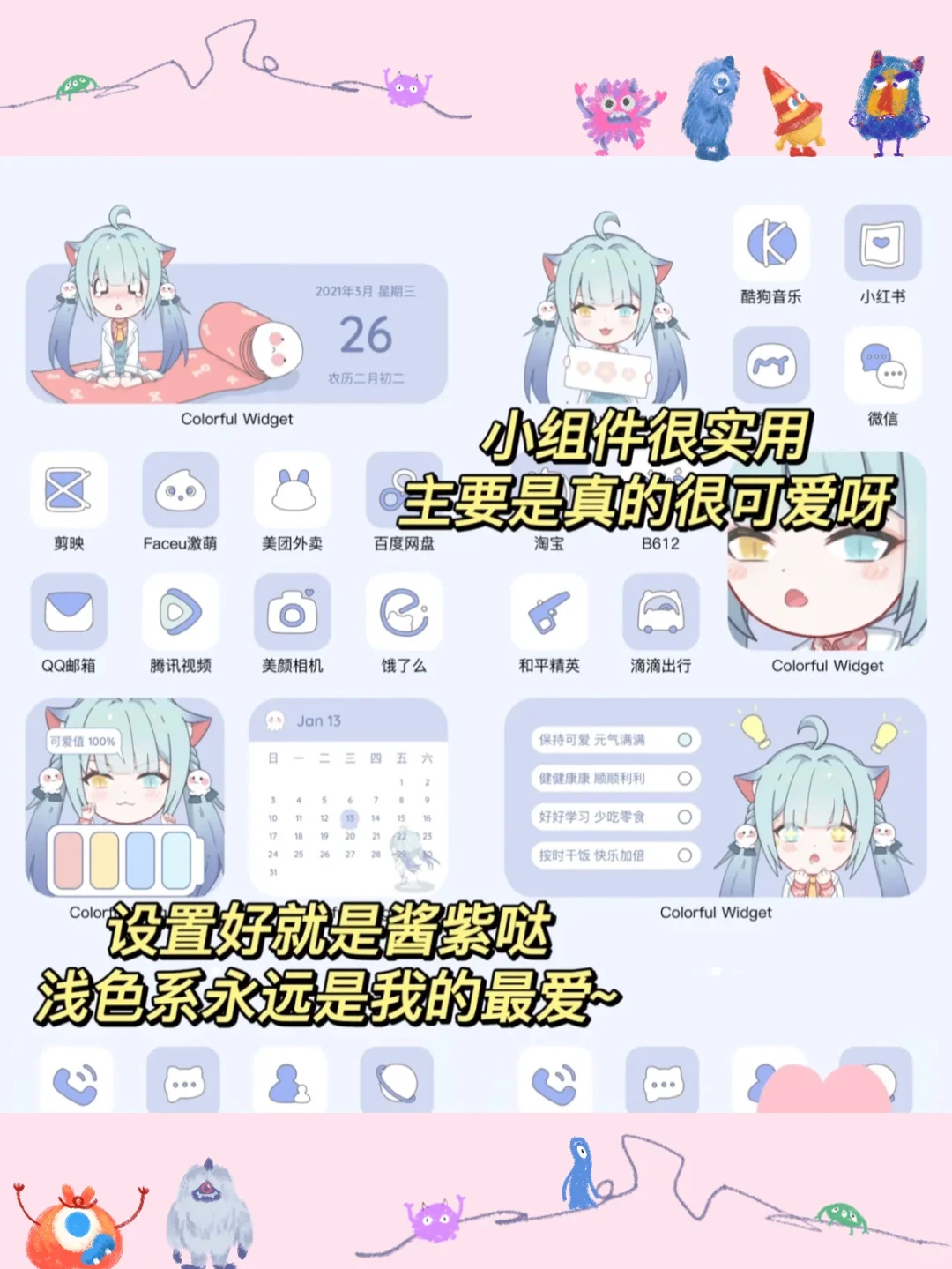 啾敏！是谁的桌面这么好看啊！仙气溢出屏幕