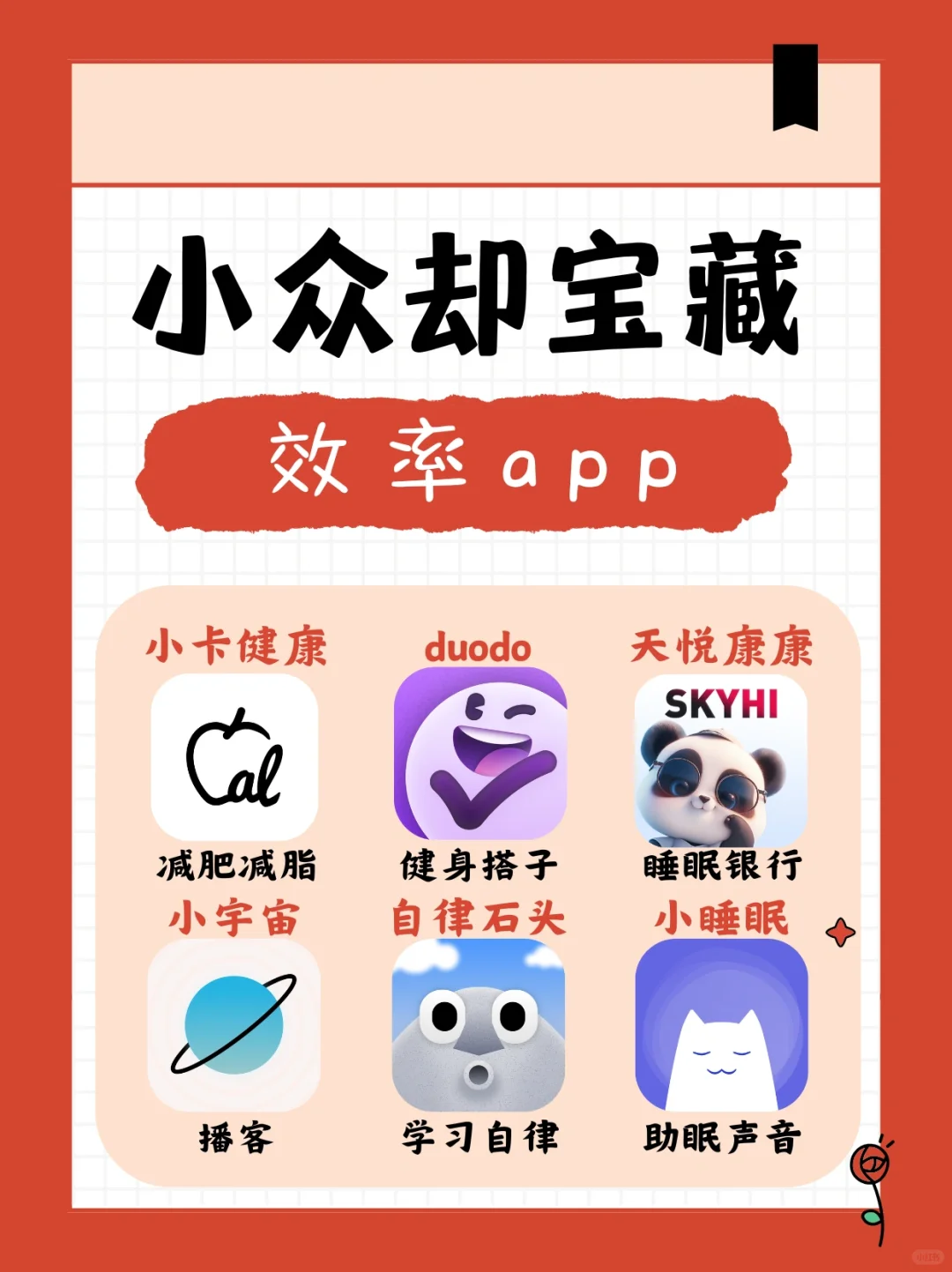 6款小众却宝藏的效率app来袭