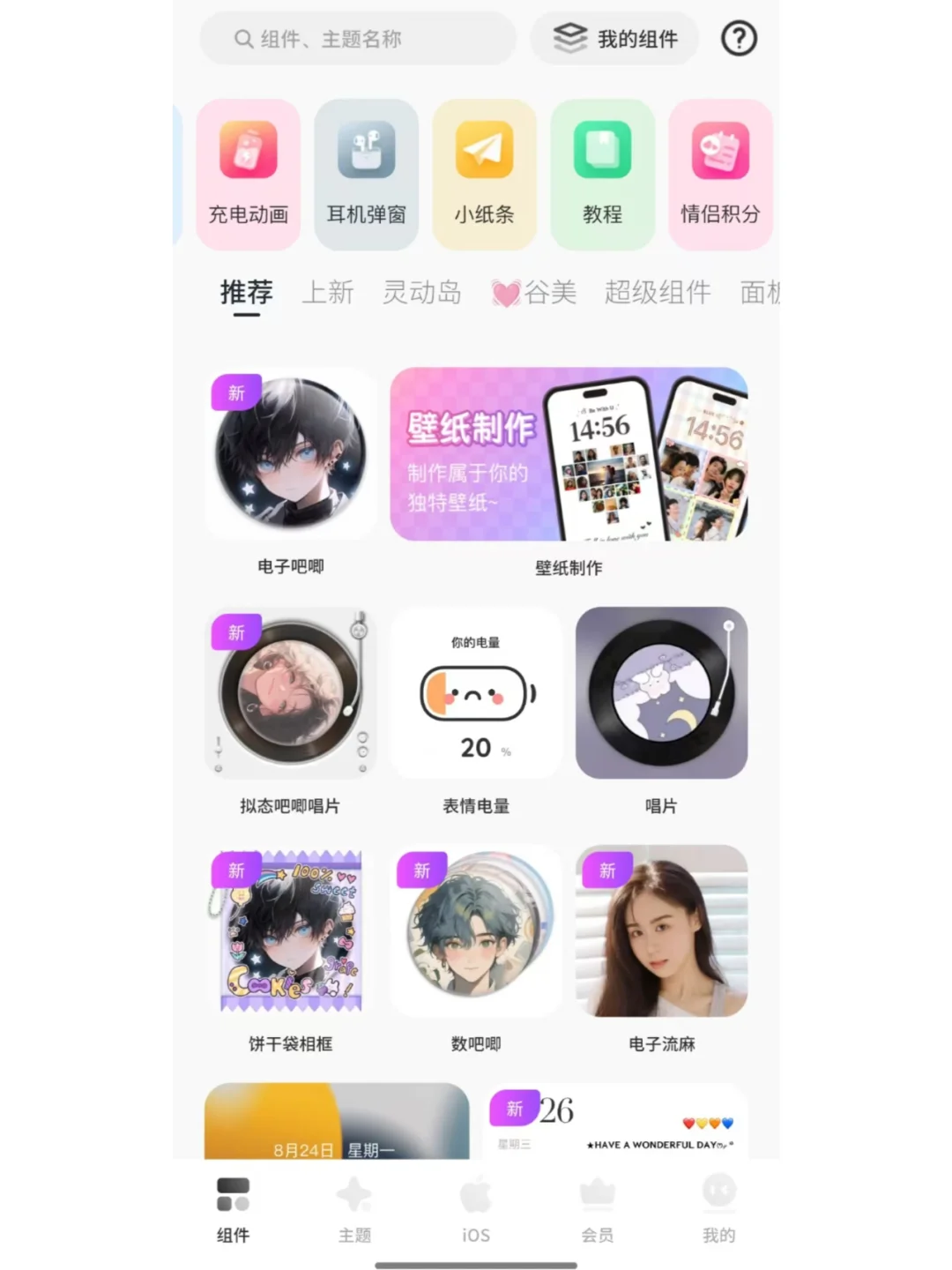 桌面美学| Colorful Widget 永久会员版✨