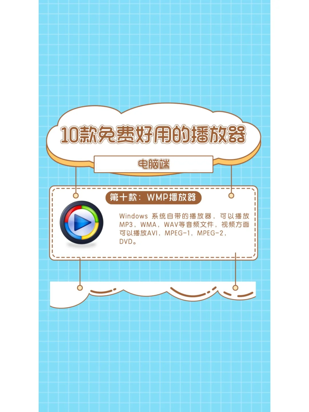 10款免费好用的电脑播放器，无广告、不弹窗