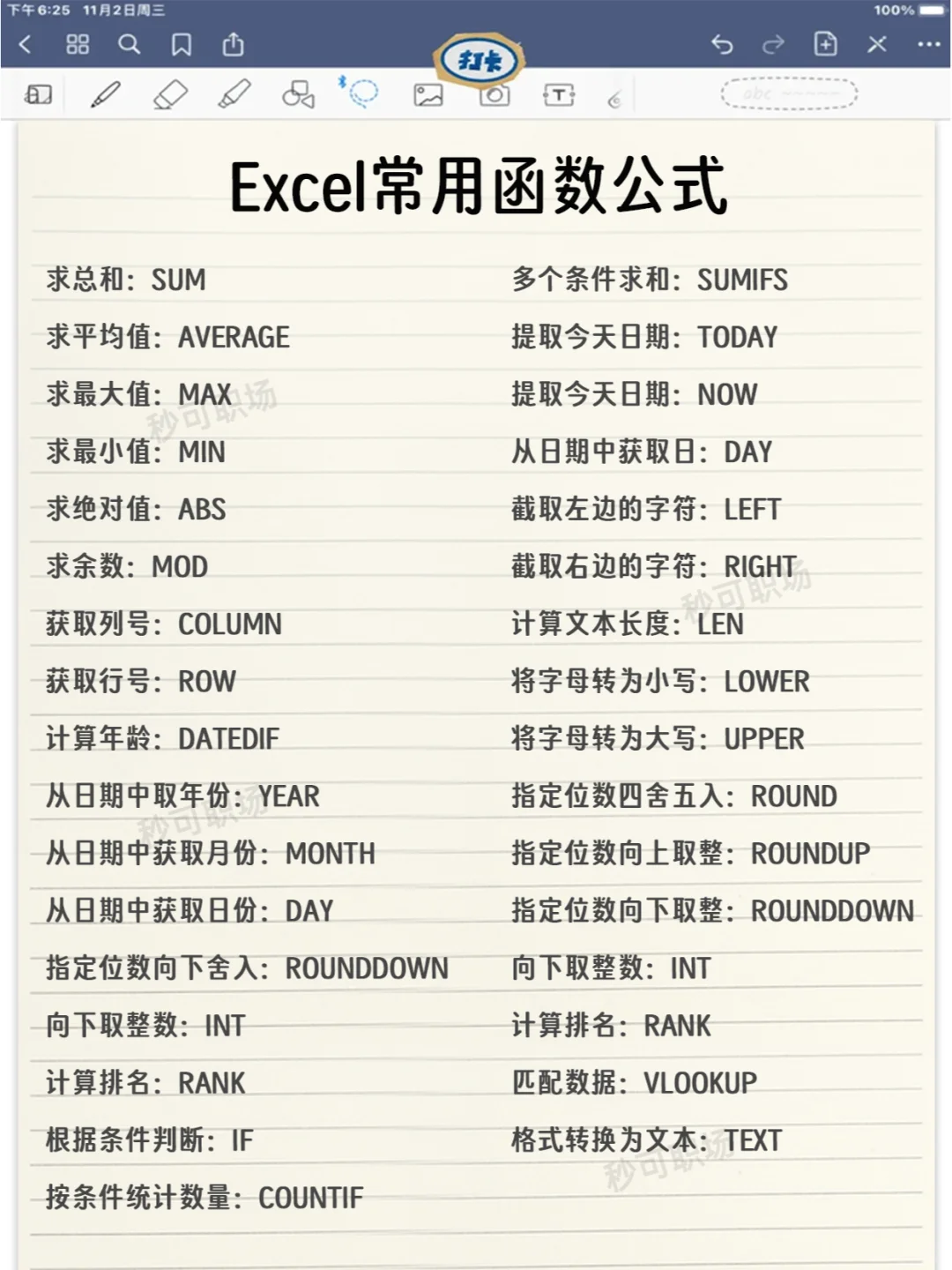 哭了😭我刚学excel时这样学，早变大神了!