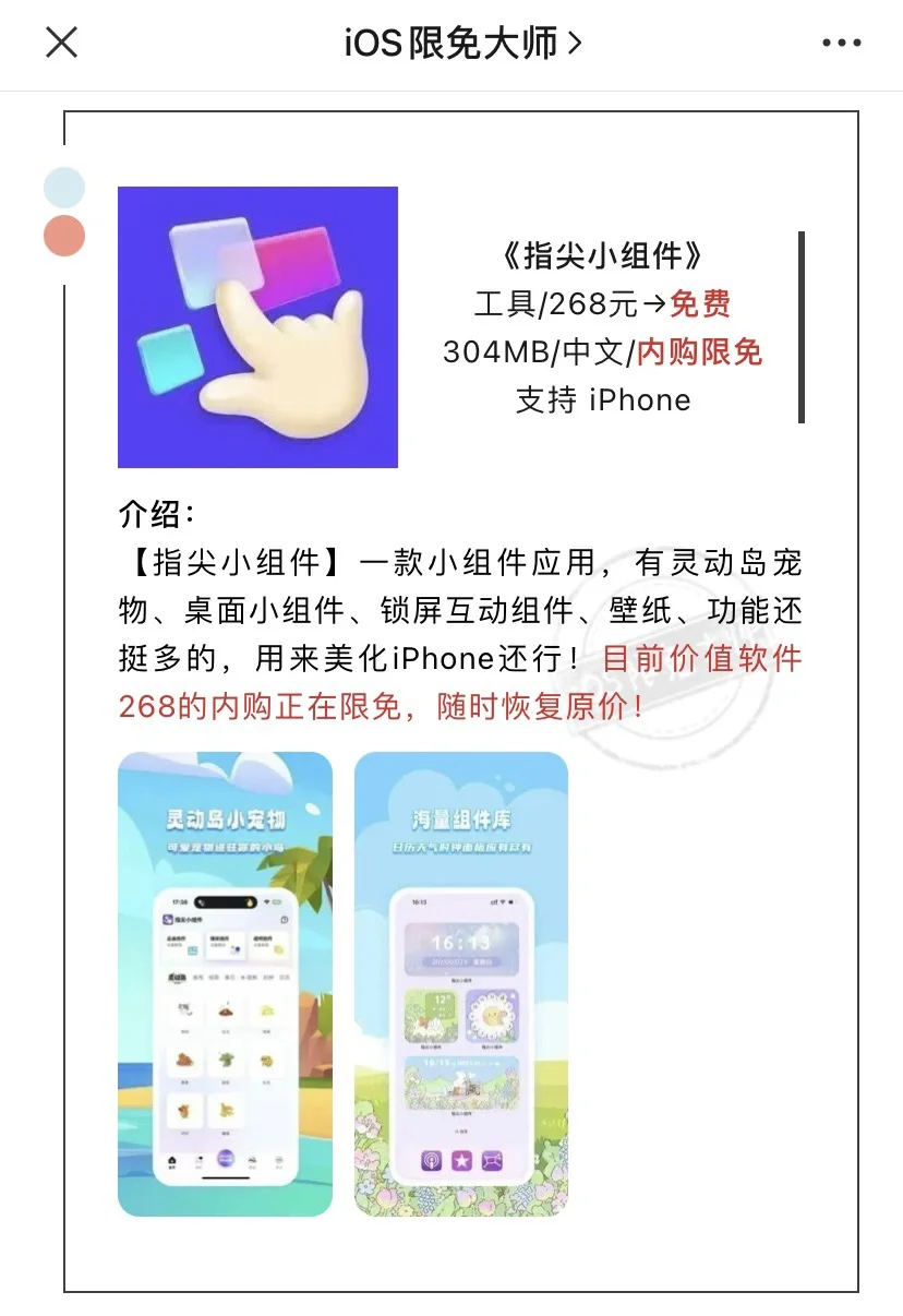4月20日精选iOS限免软件