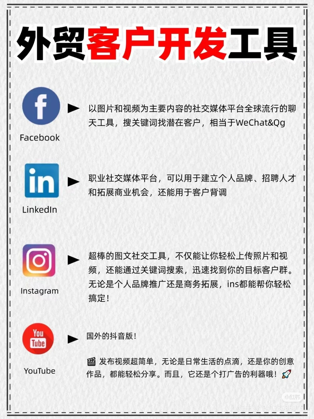 外贸人离不开的常用软件和工具。