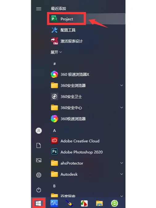 Project 2024软件安装教程
