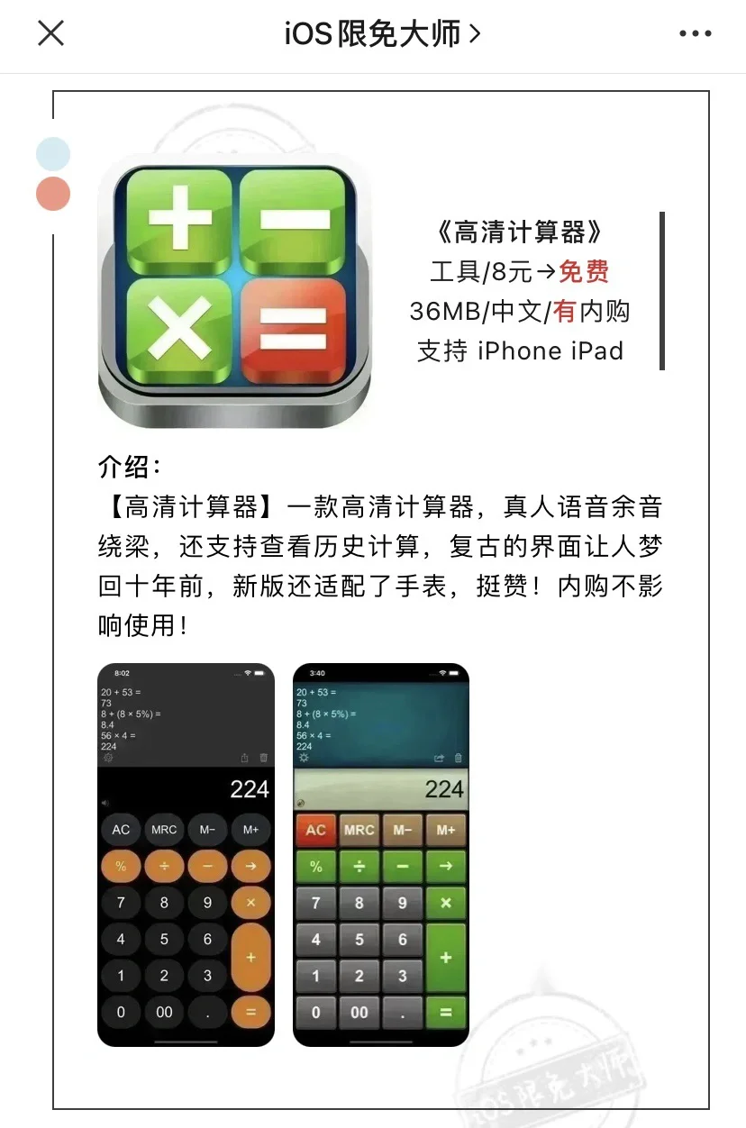 4月20日精选iOS限免软件