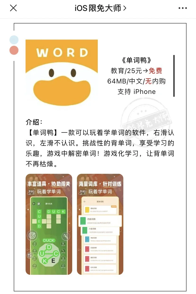 1月28诶精选iOS限免软件